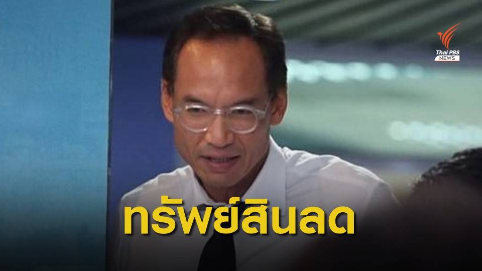 ป.ป.ช.เผยบัญชีทรัพย์สินฯ "กรณ์" หลังพ้นจาก ส.ส. 1,056 ล้านบาท