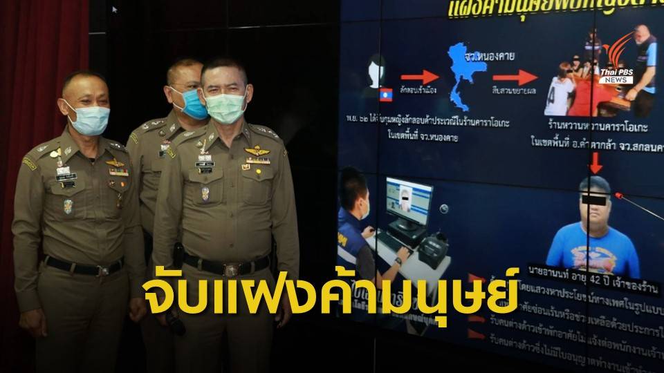 ตม.บุกจับคาราโอเกะแฝงค้ามนุษย์ จ.สกลนคร