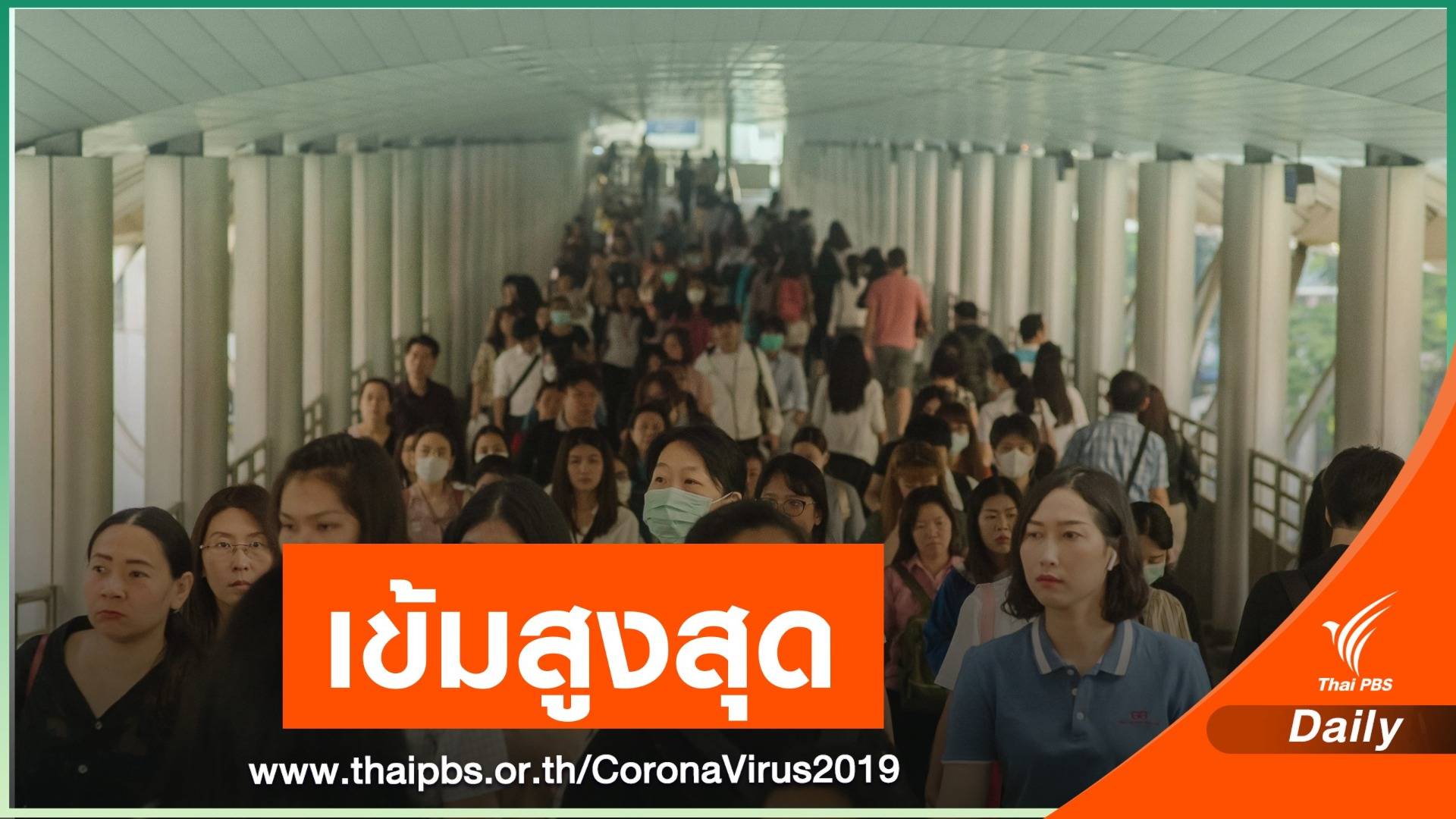 รู้จัก พ.ร.ก.ฉุกเฉินฯ มาตรการขั้นสุดสู้ COVID-19