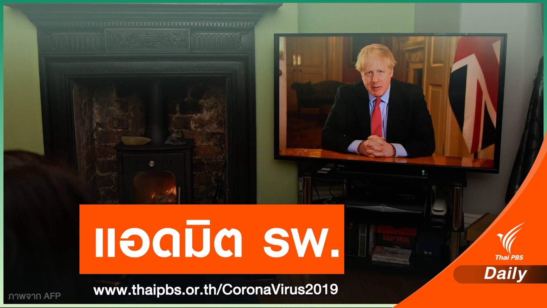 10 วันยังไม่หาย ส่งนายกฯ อังกฤษเข้าโรงพยาบาลรักษา COVID-19