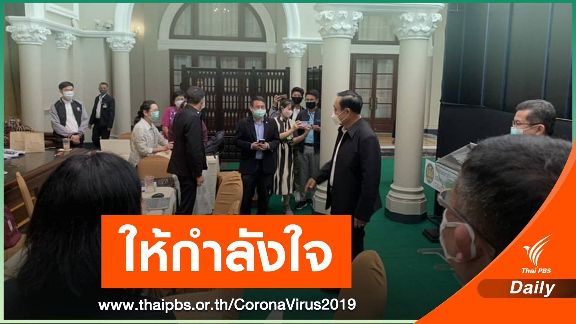 นายกรัฐมนตรี ยังไม่เพิ่มมาตรการเข้มข้นสกัด COVID-19