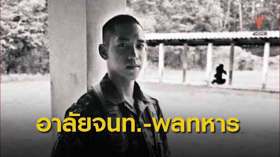 เยียวยาครอบครัวจนท.-ทหารเสียชีวิตในภารกิจดับไฟป่าภาคเหนือ