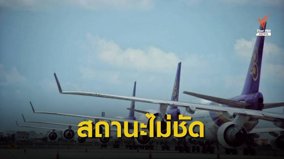 "ศักดิ์สยาม" ไม่ตอบ "การบินไทย" ยังคงสถานะรัฐวิสาหกิจ