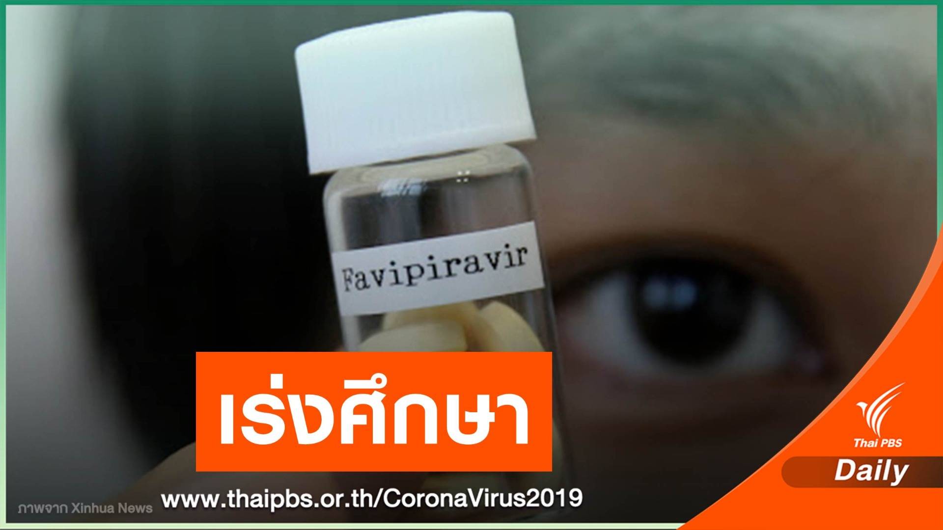 "หมอยง" เปิดรายชื่อยาต้านไวรัสรักษา COVID-19 ทั่วโลกยังรอผล
