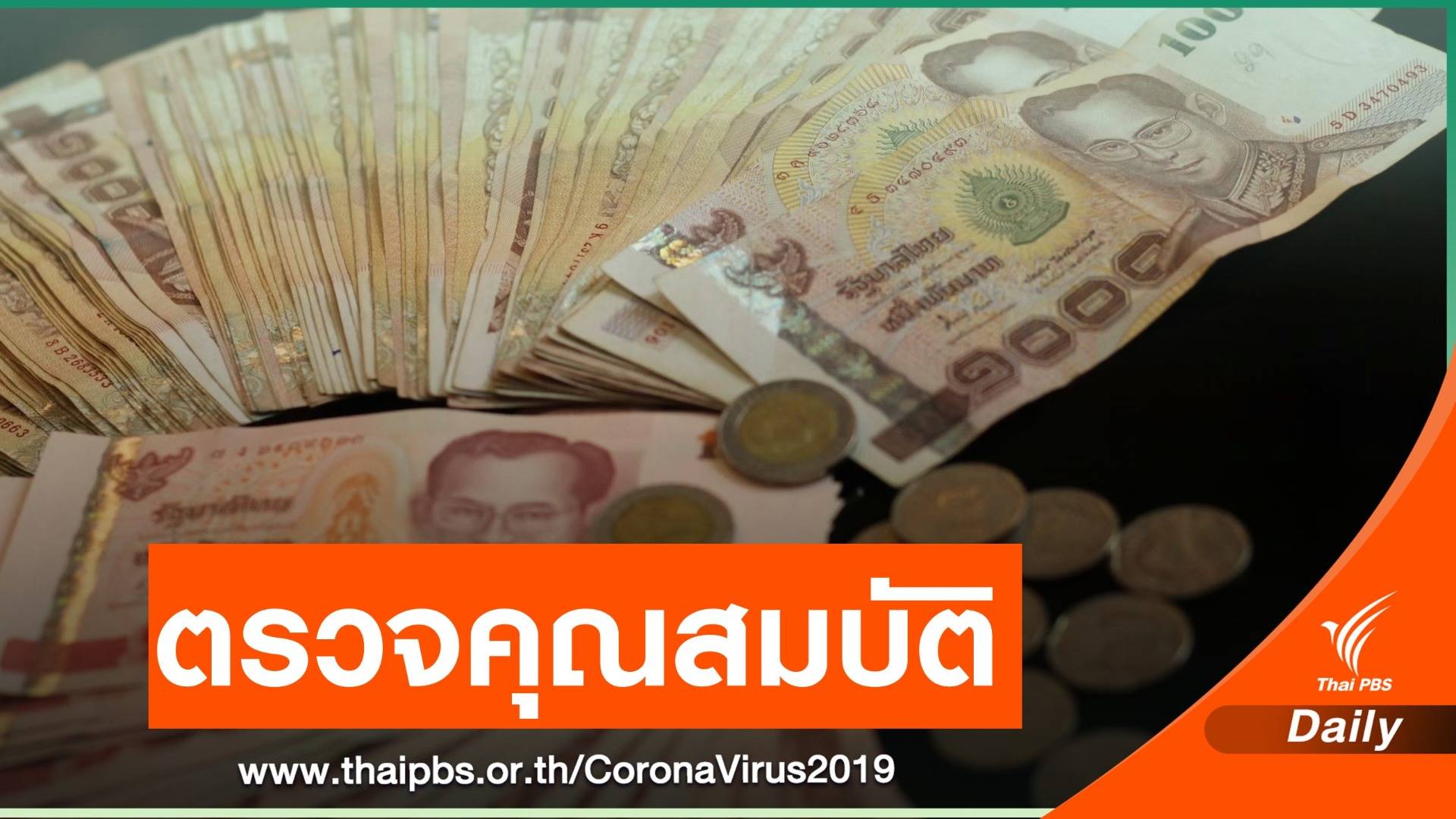 ออมสิน ปิดลงทะเบียนเงินกู้ฉุกเฉินเฉพาะ วงเงิน 50,000 บาท ชั่วคราว
