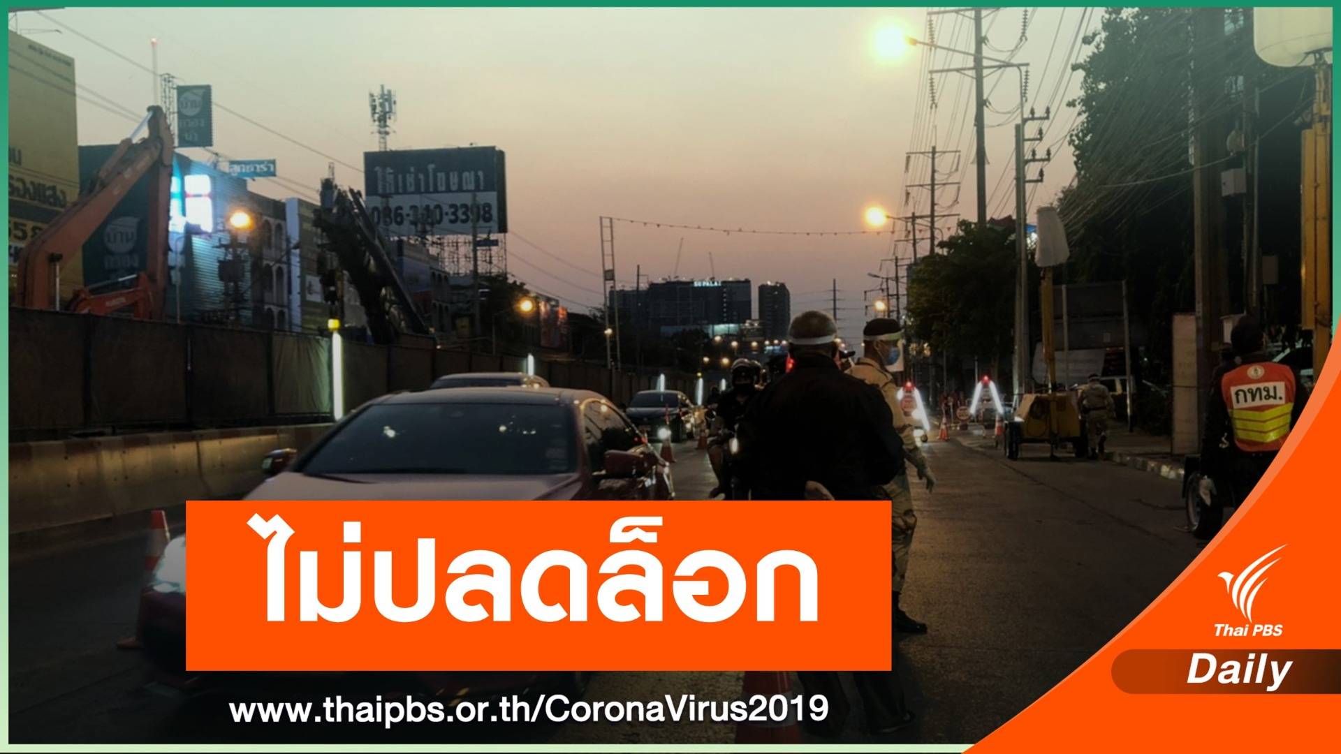 ศบค.เล็งเสนอครม.ขยายเวลา พ.ร.ก.ฉุกเฉิน คุม COVID-19