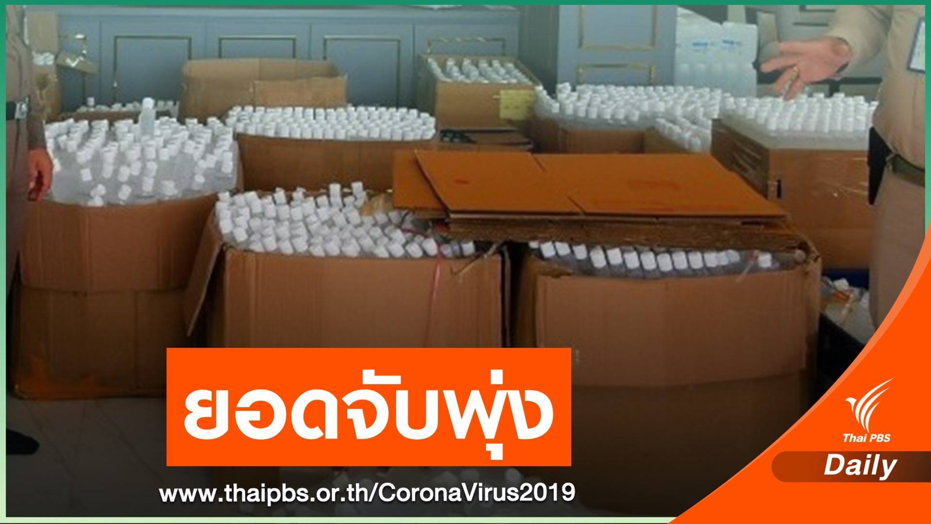 จับ "หน้ากากฯ-เจล-แอลกอฮอล์" แพงเกินจริง วันเดียว 17 ราย