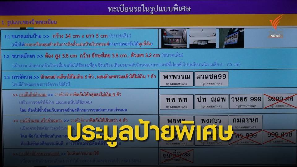 คมนาคมเตรียมประมูลป้ายพิเศษ มีเอกลักษณ์เฉพาะ ป้ายละ 1 ล้าน