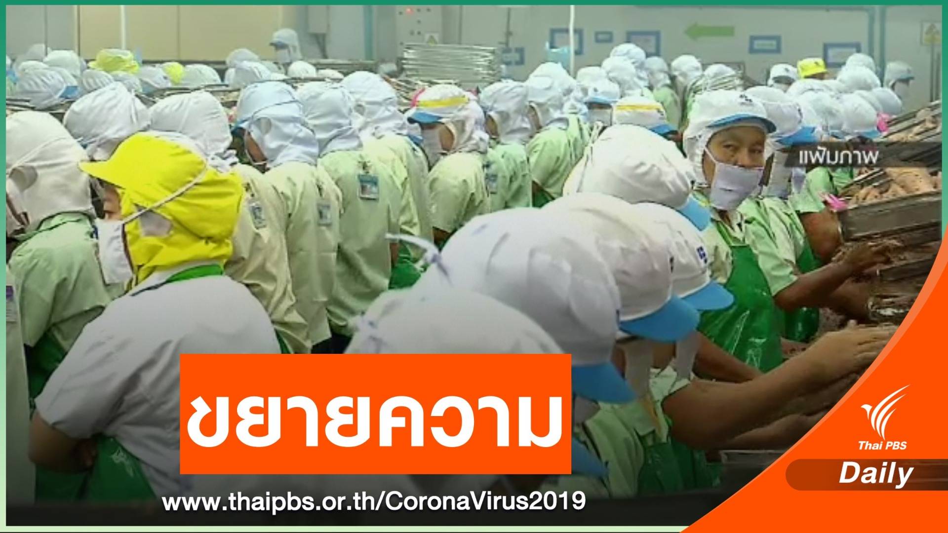 ครม.ขยายความ "ว่างงานสุดวิสัย" ผู้ประกันตน ม.33