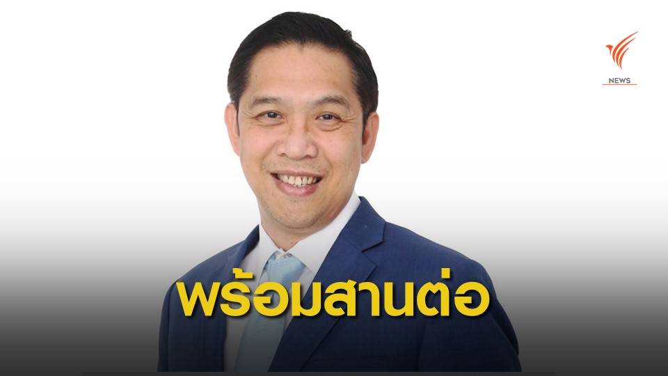 ผู้ว่า รฟท.คนใหม่ พร้อมลุยงาน-สานต่อเมกะโปรเจค