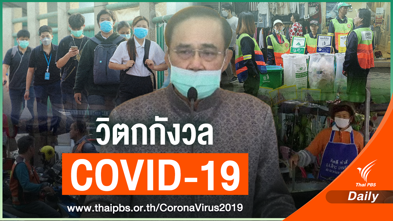 ผลสำรวจพบ คนไทย 36.09% ไม่ค่อยมั่นใจรัฐบาลจัดการ COVID-19 