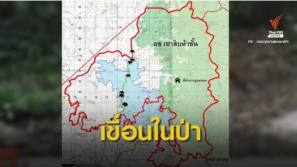 "มูลนิธิสืบ" กังวลอ่างคลองวังโตนด เสียป่า 1.4 หมื่นไร่-สัตว์ป่า