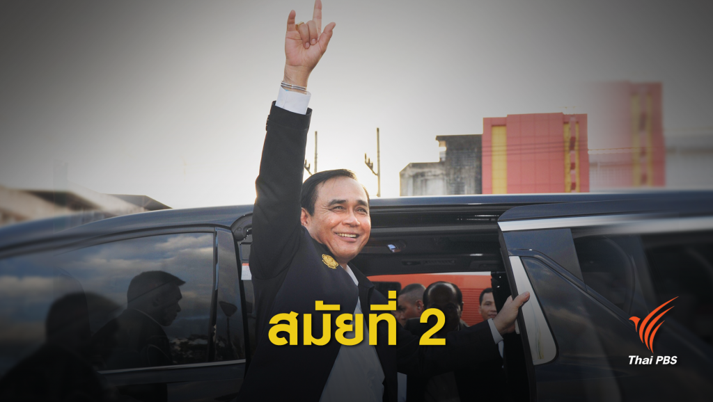 เส้นทาง "พล.อ.ประยุทธ์ จันทร์โอชา" ว่าที่นายกรัฐมนตรี | Thai PBS News ...