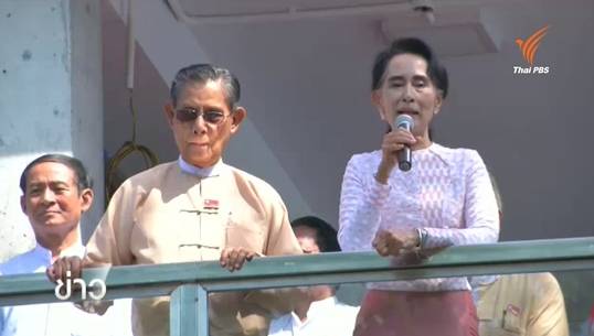 อองซาน ซูจี ระบุ NLD ชนะการเลือกตั้งเมียนมา-ขอติดตามการนับคะแนนใกล้ชิด
