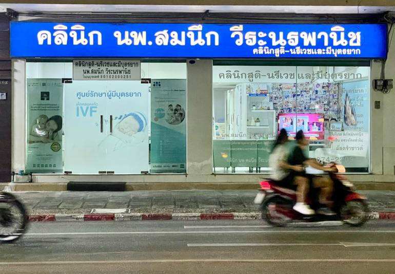 ภาพ : เพจคลินิก นพ.สมนึก วีระนรพานิช 