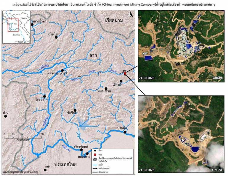 มูลนิธิสิทธิมนุษยชนไทยใหญ่เผยแพร่พื้นที่การทำเหมืองแร่ในลาว ที่เชื่อมโยงกับบริษัทรัฐวิสาหกิจจีน