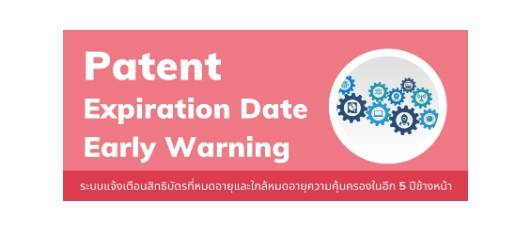 ระบบ Patent Early Warning