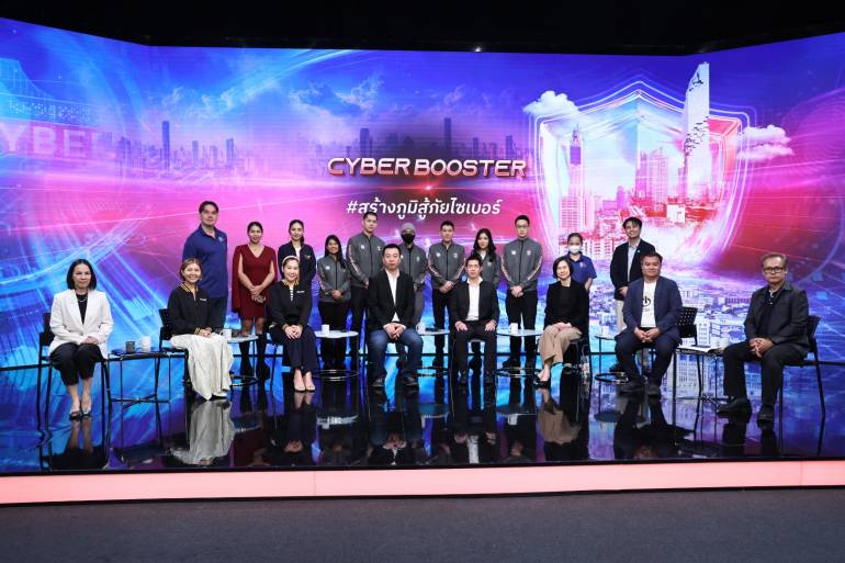 โครงการ Cyber Booster ถึงเวลาฉีดวัคซีน #สร้างภูมิสู้ภัยไซเบอร์ 