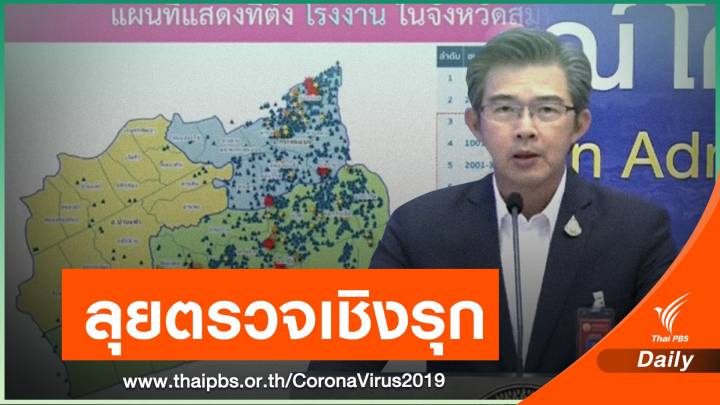 ไทยพบติดเชื้อ 171 คน - ตั้งเป้าตรวจเชิงรุกวันละ 600 โรงงาน