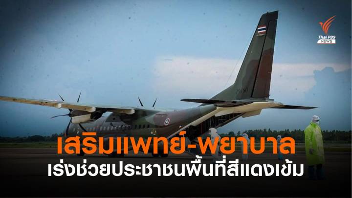 กองทัพเร่งขยายความช่วยเหลือผู้ป่วย COVID-19 เข้าสู่ระบบ