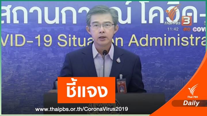ศบค.ยืนยันข่าวอินเดียเช่าเหมาลำบินมาไทย  ไม่เป็นความจริง 