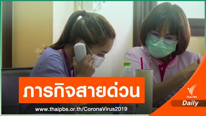 เปิดภารกิจอาสาสมัครสายด่วน 1668 หาเตียงรับผู้ป่วยโควิด