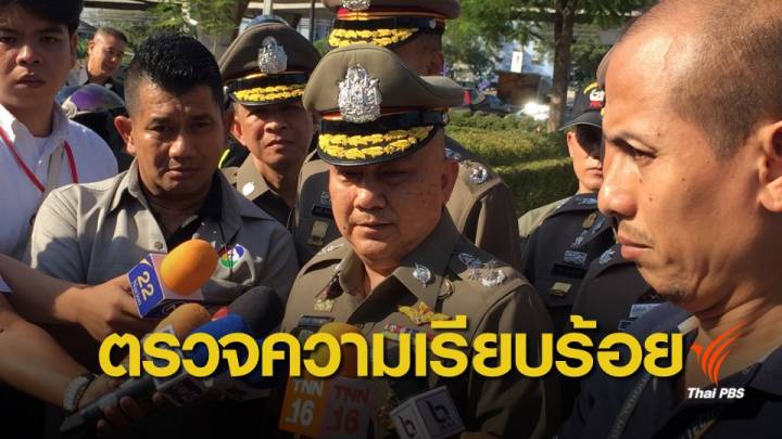 เลือกตั้ง2562 : "ศรีวราห์" ตรวจความเรียบร้อย หลังศาลสั่งยุบพรรคไทยรักษาชาติ