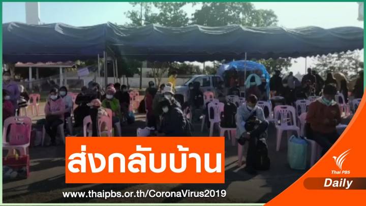 "เชียงราย" ส่งกลับแรงงานชาวเมียนมา 70 คน กลับประเทศ