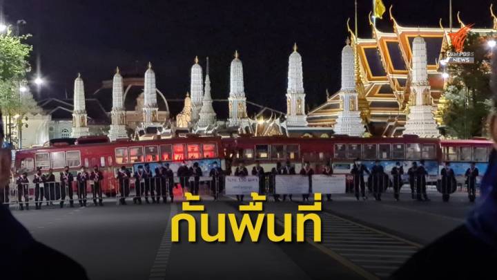 ตร.ใช้รถเมล์กั้น-วางแบริเออร์ รอบพื้นที่ชุมนุมสนามหลวง-ทำเนียบ