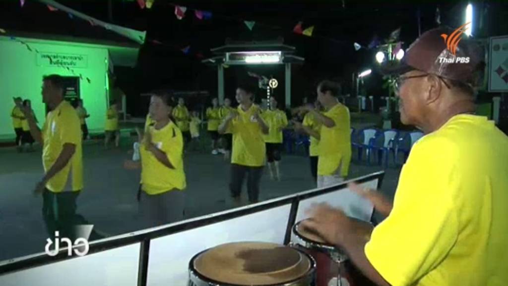 ลั่นทุ่ง : รำวงส่งเสริมสุขภาพ | Thai PBS News ข่าวไทยพีบีเอส