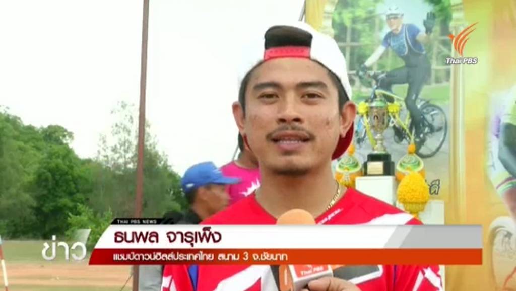 "ธนพล" คว้าแชมป์ดาวน์ฮิลล์ สนาม 3 จ.ชัยนาท | Thai PBS News ข่าวไทย ...