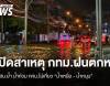 สสน.เปิดสาเหตุฝนถล่ม กทม.กลางดึก - ย้ำน้ำท่วมกรุงเทพไม่เกี่ยว &quot;น้ำเหนือ-น้ำหนุน&quot;