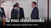 "อนุทิน" พยักหน้ารับ โผ ครม.เรียบร้อยแล้ว
