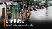 บาหลีอ่วม น้ำท่วมฉับพลันหลังฝนตกหนัก เสียชีวิตแล้ว 14 คน 