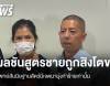 ผลชันสูตรชายถูกสิงโตขย้ำเสียชีวิต แพทย์สันนิษฐานสัตว์มีเจตนามุ่งทำร้ายเท่านั้น