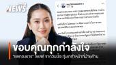 "แพทองธาร" โพสต์ จากวันนี้จะทุ่มเททำหน้าที่ฝ่ายค้าน ตรวจสอบรัฐบาล 