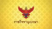 โปรดเกล้าฯ แต่งตั้ง 249 นายตำรวจ  "พล.ต.อ.ธัชชัย - พล.ต.ท.สำราญ" ขึ้น "รอง ผบ.ตร."  