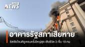 รัสเซียส่งโดรน 805 ลำโจมตียูเครนครั้งใหญ่สุด อาคารรัฐสภาเสียหายหนัก