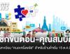 เช็กขั้นตอน-คุณสมบัติลงทะเบียนคนละครึ่งพลัสสำหรับร้านค้าเริ่ม 15 ต.ค.