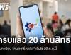 ครบ 20 ล้านคนแล้ว ลงทะเบียน &quot;คนละครึ่งพลัส&quot; เริ่มใช้สิทธิ 29 ต.ค.