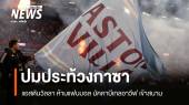 ปมประท้วงกาซา แอสตันวิลลา ห้ามแฟนบอล มัคคาบีเทลอาวีฟ เข้าสนาม