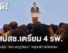 สปสช.เตรียม 4 รพ. รองรับ รพ.มงกุฎวัฒนะ หยุดบริการบัตรทอง