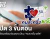 เปิด 3 ขั้นตอน เตรียมให้พร้อม ก่อนลงทะเบียน &quot;คนละครึ่ง พลัส&quot; 20 ต.ค.นี้