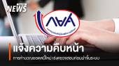กยศ.แจ้งความคืบหน้า "คำนวณยอดหนี้ใหม่" พร้อมเร่งตรวจสอบก่อนนำขึ้นระบบ
