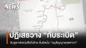 กัมพูชาปฏิเสธวางกับระเบิดช่องบก ลั่นยึดมั่นอนุสัญญาออตตาวา 