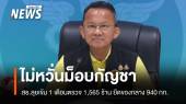 สมศักดิ์ไม่หวั่นม็อบกัญชา 1 เดือนตรวจ 1,565 ร้าน ยึดของกลาง 940 กก.
