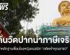 ตร.ค้นวัดปากน้ำภาษีเจริญ หาหลักฐานโยงหญิงคนสนิท &quot;อดีตเจ้าคุณอาชว์&quot;