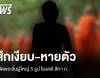 เปิดพระ 5 รูป &quot;สึกเงียบ-หายตัว&quot; โยงคดีสีกา ก.