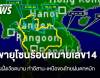 พายุโซนร้อนหมายเลข14 ขึ้นฝั่งเวียดนาม ทำอีสาน-เหนือฝนตกหนัก