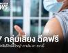 7 กลุ่มเสี่ยง ฉีดวัคซีนไข้หวัดใหญ่ฟรี ตั้งแต่วันนี้ - 31 ส.ค.นี้